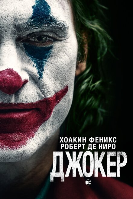 Постер к фильму